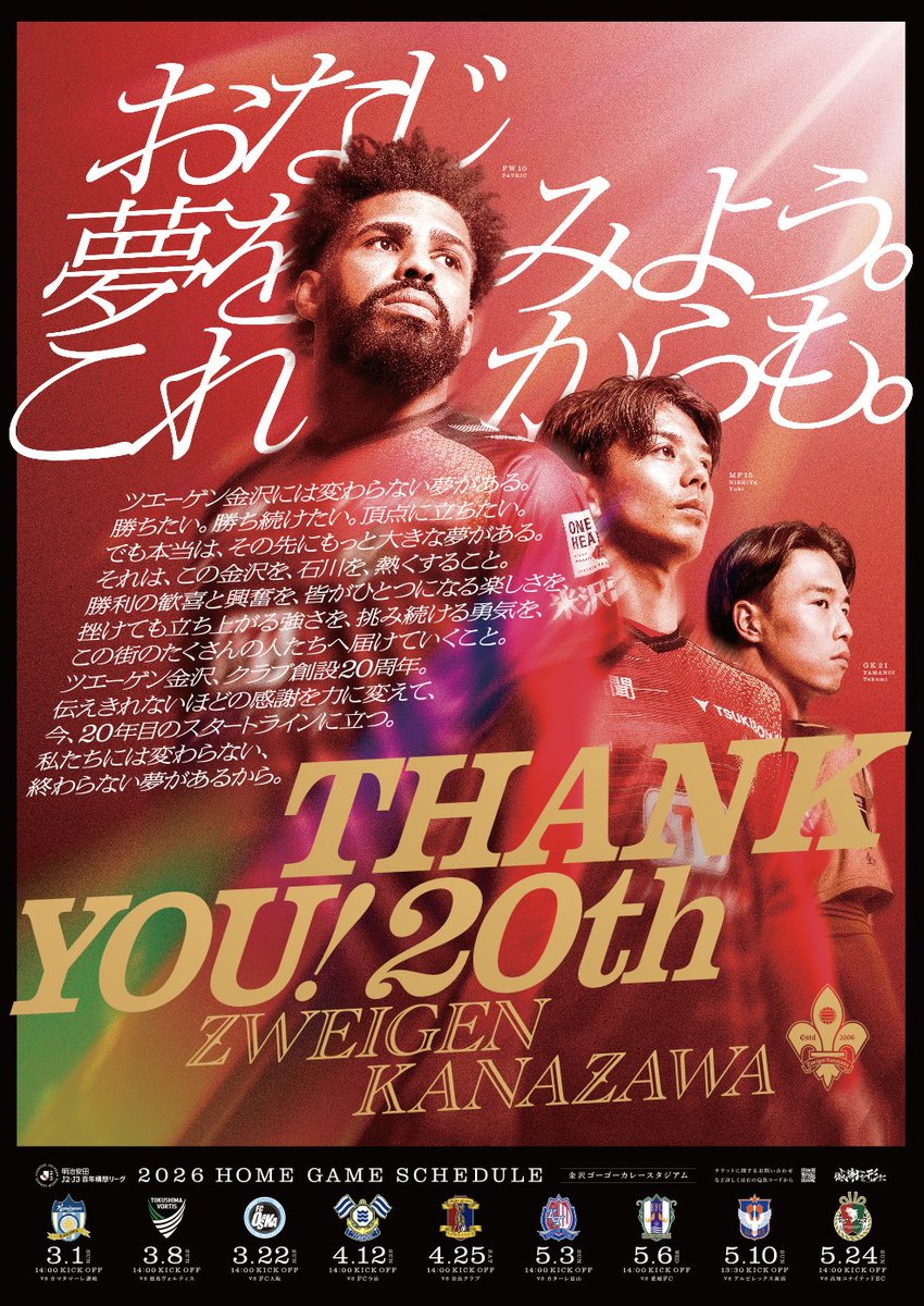 🗣️ポスター完成🌈 ＼ クラブ創設20周年の本年のポスターは、クラブ