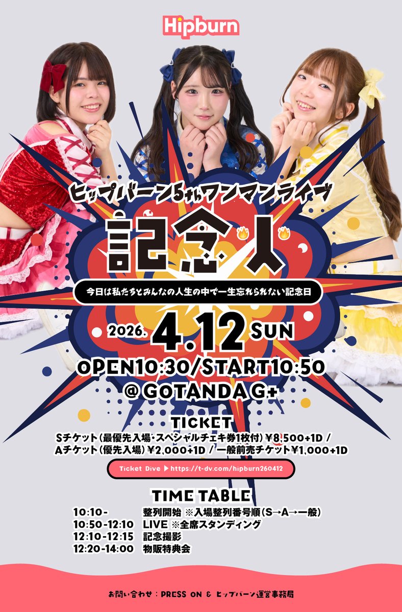 🔥チケット販売中🔥 4/12に開催するワンマンライブのAチケット・紙