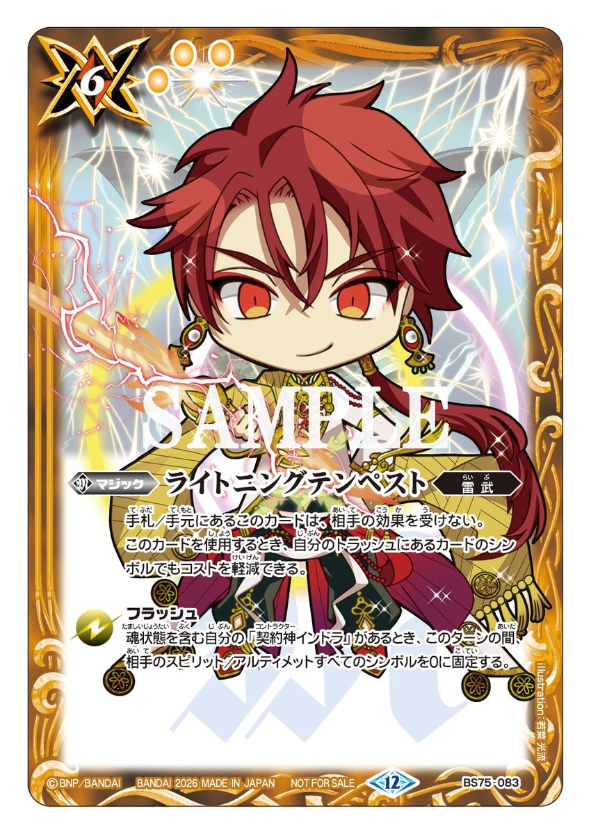 バトスピショップバトル】 3月の優勝記念品に裏Xレア「神世界の探索者