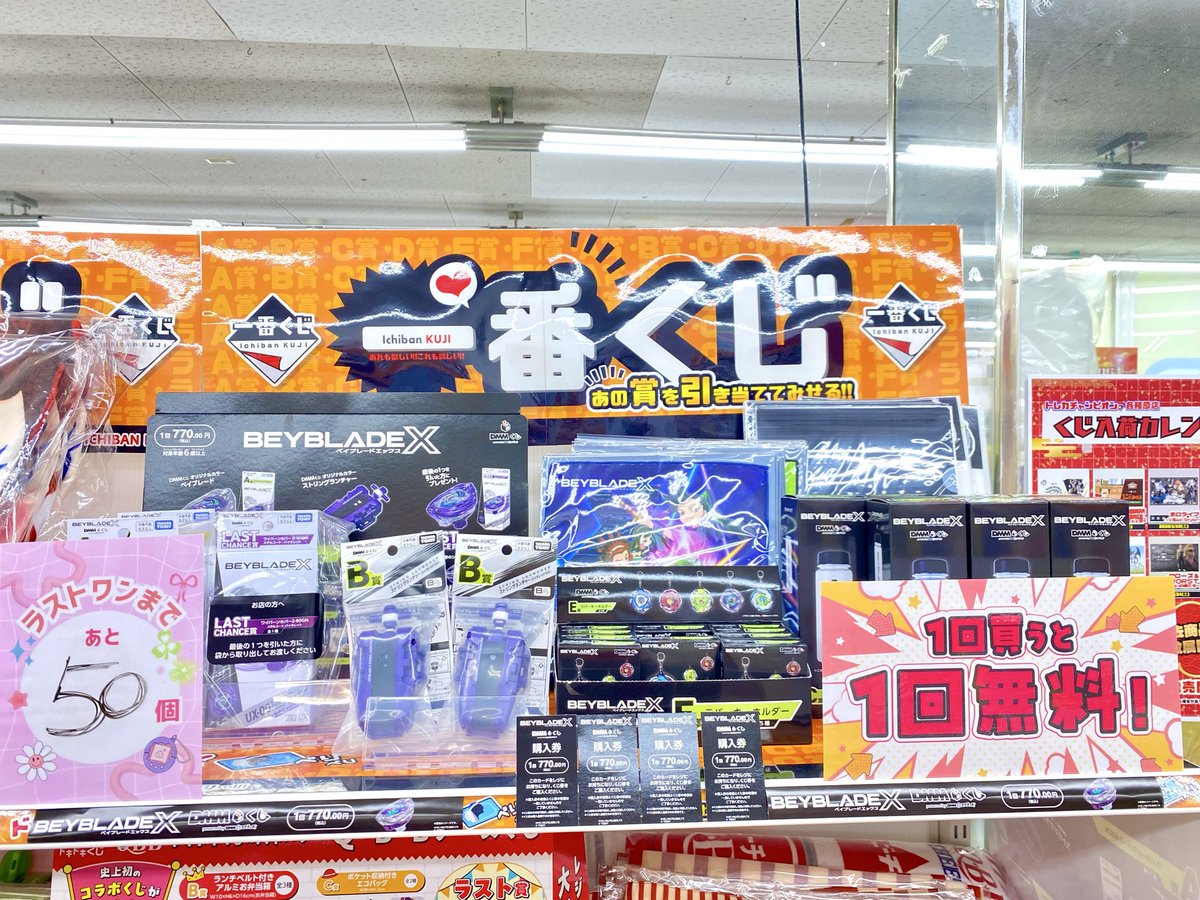 DMMくじ ＃ベイブレード 『 BEYBLADE X 』 1回 7⃣7⃣0️⃣円 A賞やB賞