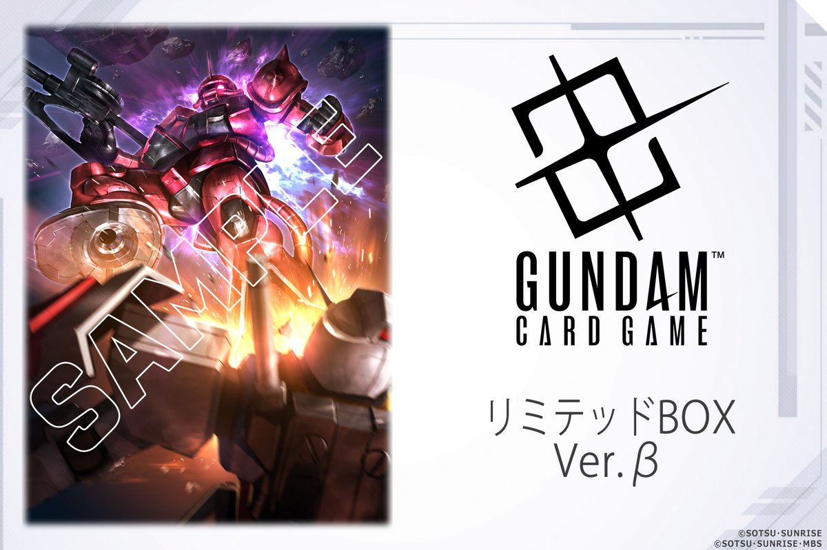 イラスト公開】 「ガンダムカードゲーム リミテッドBOX Ver.β」に収録