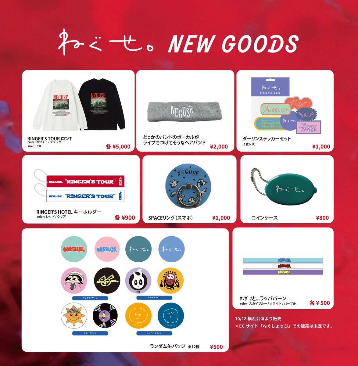 新グッズ情報】 「NEGUSE. “RINGER'S TOUR” 2024」 10/18(金)神奈川KT