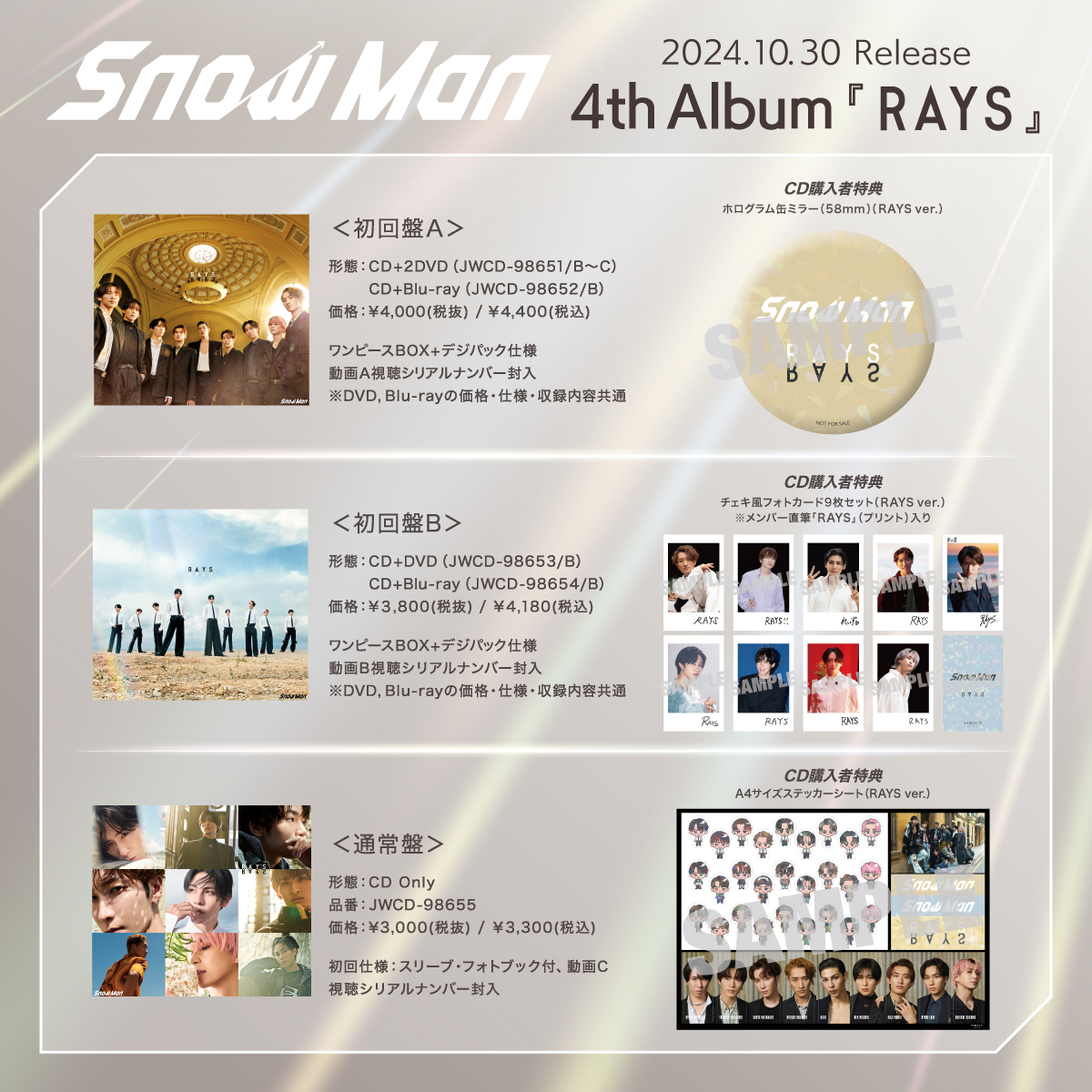 📣4th Album『#RAYS』 💿購入者特典デザイン解禁！ ＼ A盤
