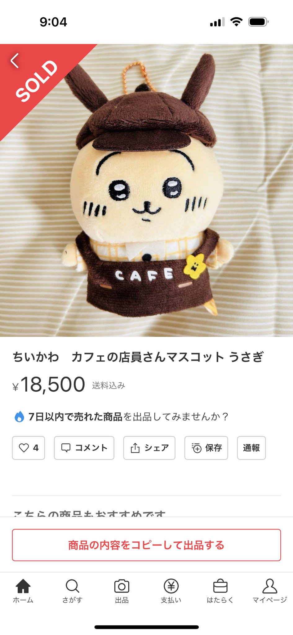 ちいかわ カフェの店員さんマスコット 3点セット ちいかわ、ハチワレ
