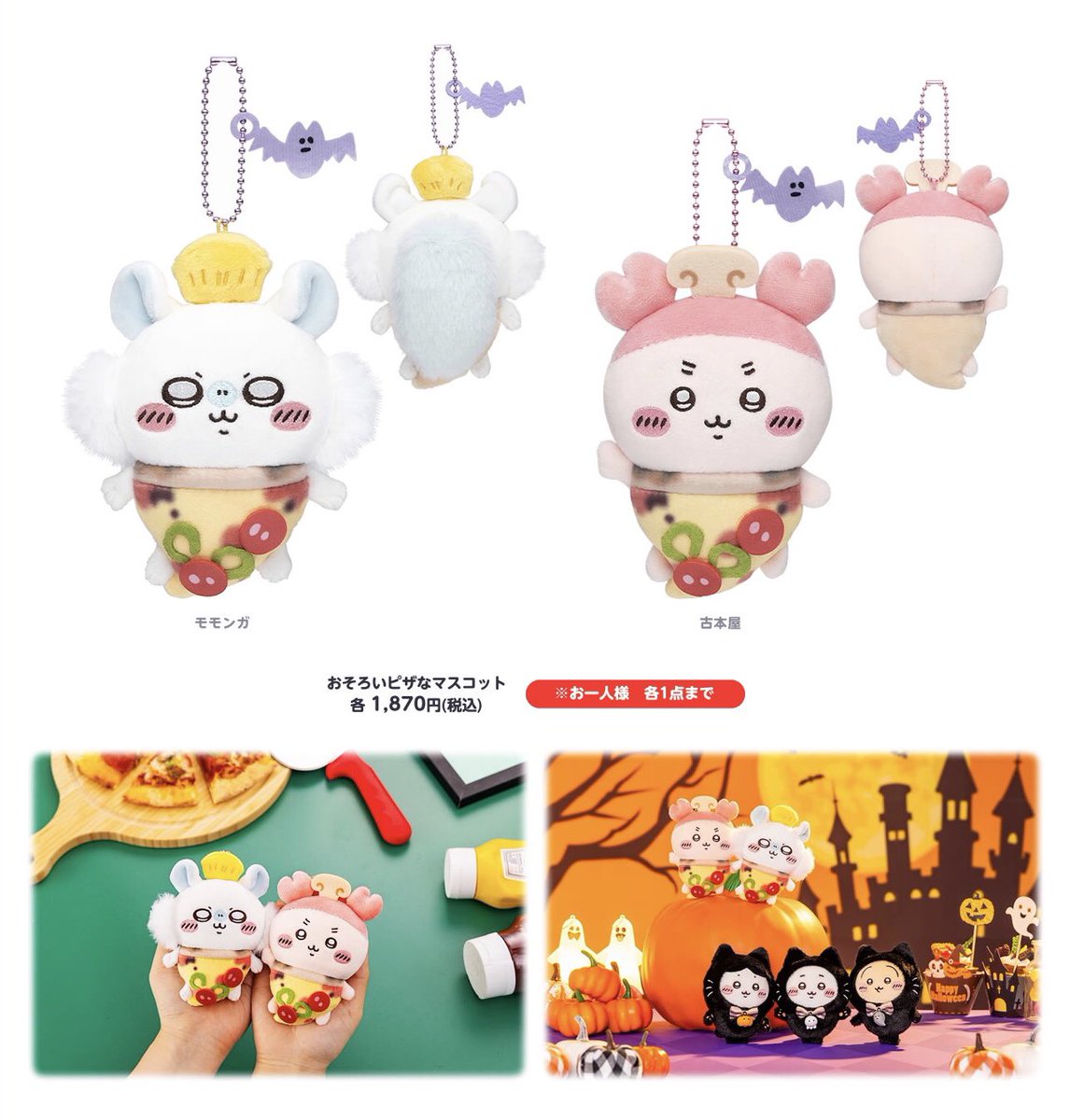 🎪#ちいかわらんど ＼🍭新商品のお知らせ🎃／ 10月25日(金)より、 『黒
