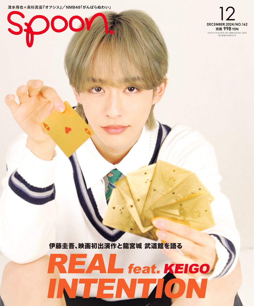 ◤ 雑誌掲載情報 ◢ ＼ #伊藤圭吾 初単独表紙 ／ 10/28発売 spoon. 12