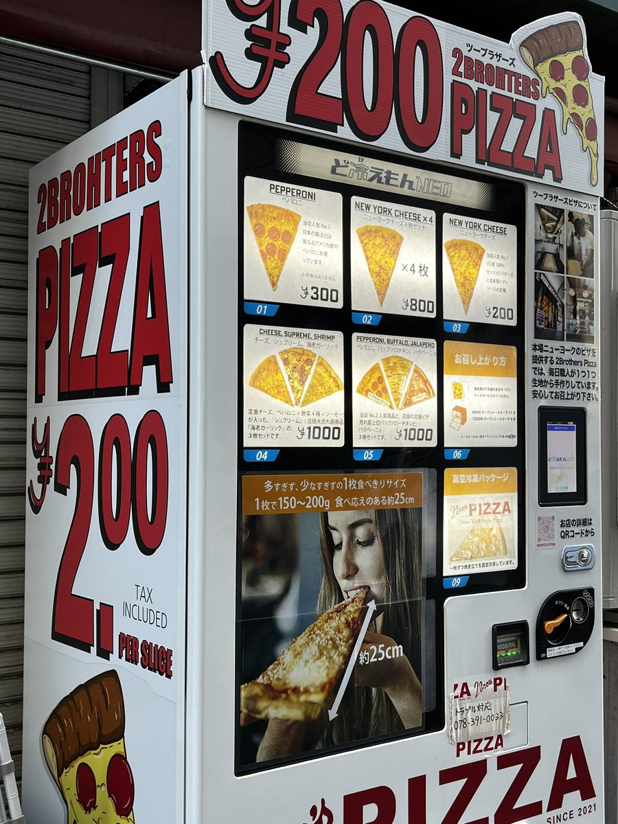 高架下の2BROTHERS pizzaの自販機がありました。 場所はJR三ノ宮駅北側