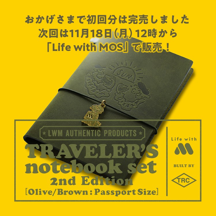 トラベラーズノートセット初回販売分は完売しました😊 次回の販売は11