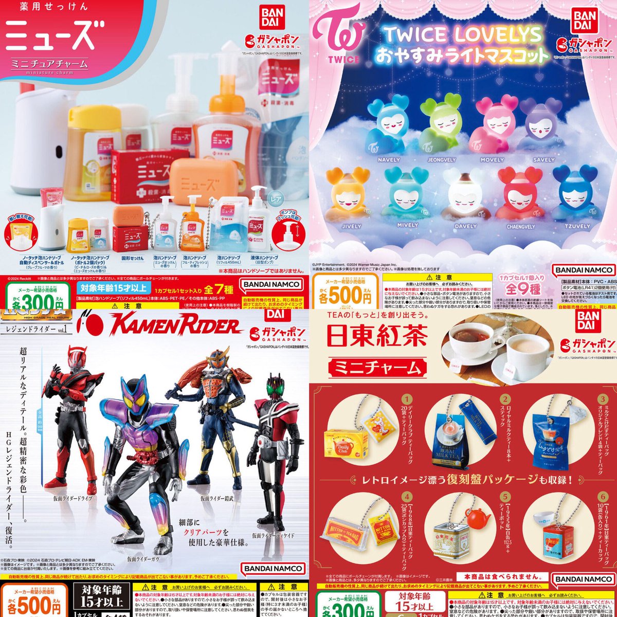 10月22日(火)は『41種』入荷しました #ガチャガチャ