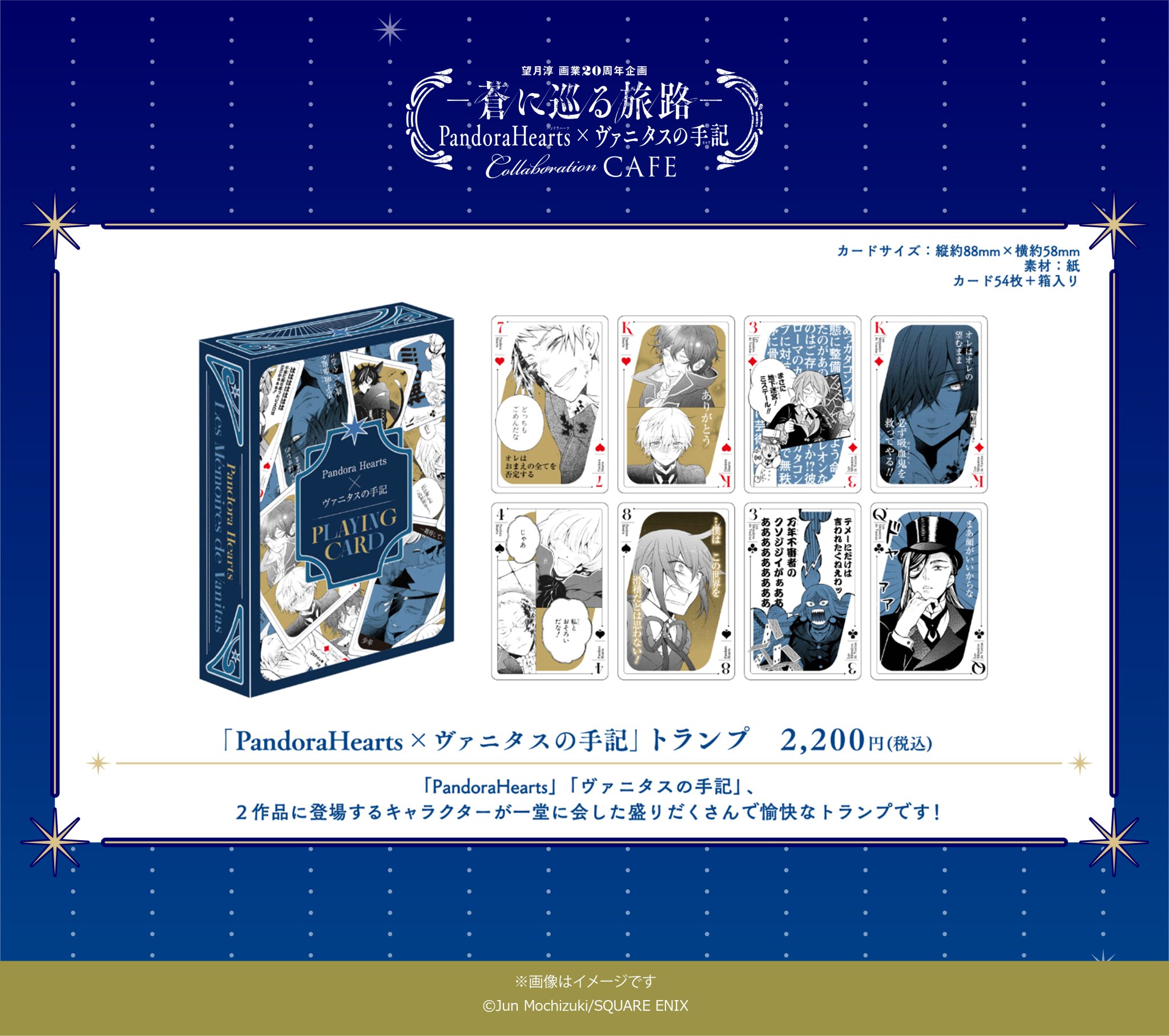 パンドラハーツ コースター パンヴァニカフェ Pandora hearts Pandora