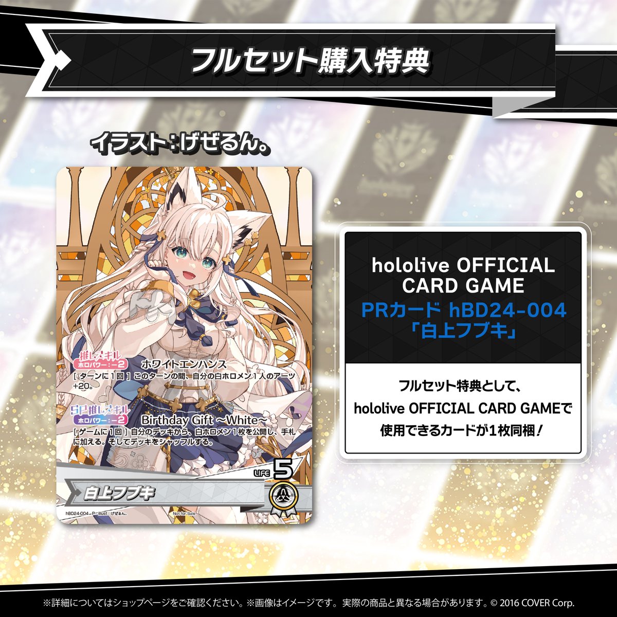 フルセット購入特典／ hololive OFFICIAL CARD GAME #ホロカ プロモ