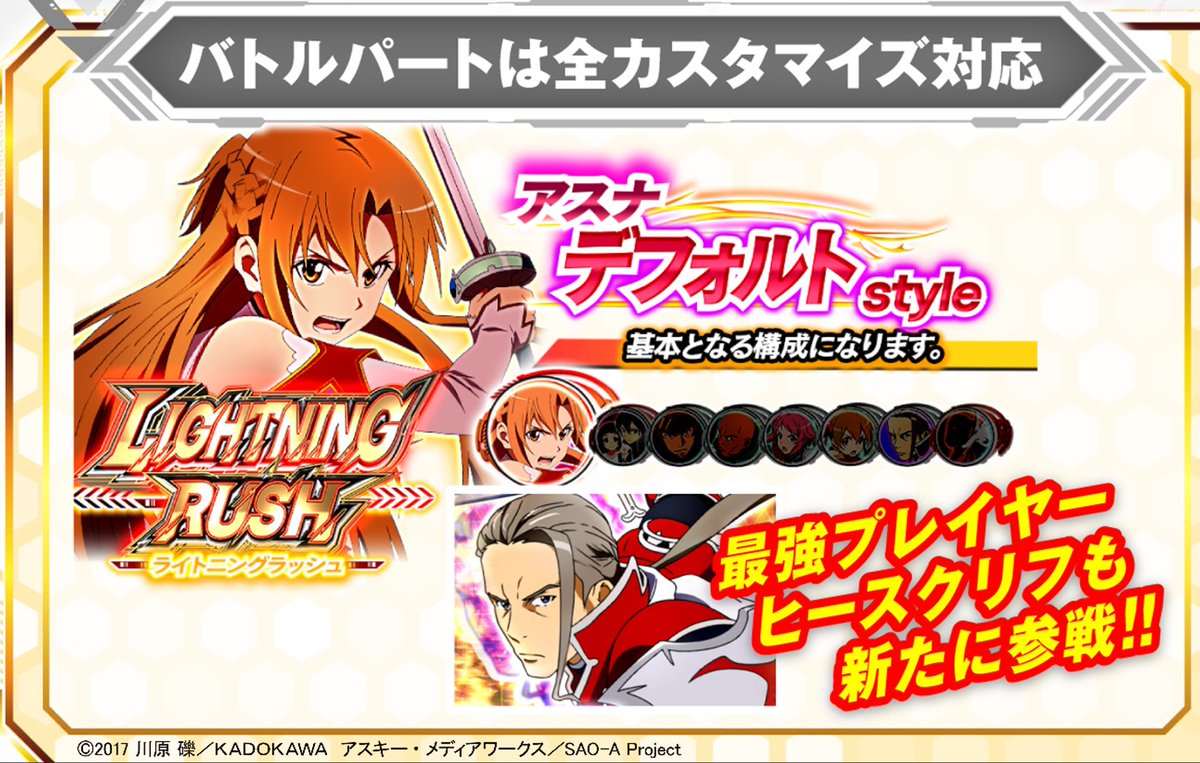 スマパチ eソードアート・オンライン〜閃光の軌跡〜K7 SAO