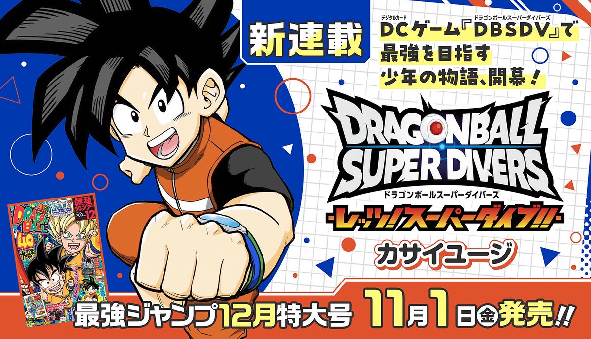 ◤新連載のお知らせ🎉◢|| 11月1日発売🔥 #最強ジャンプ 12月特大号