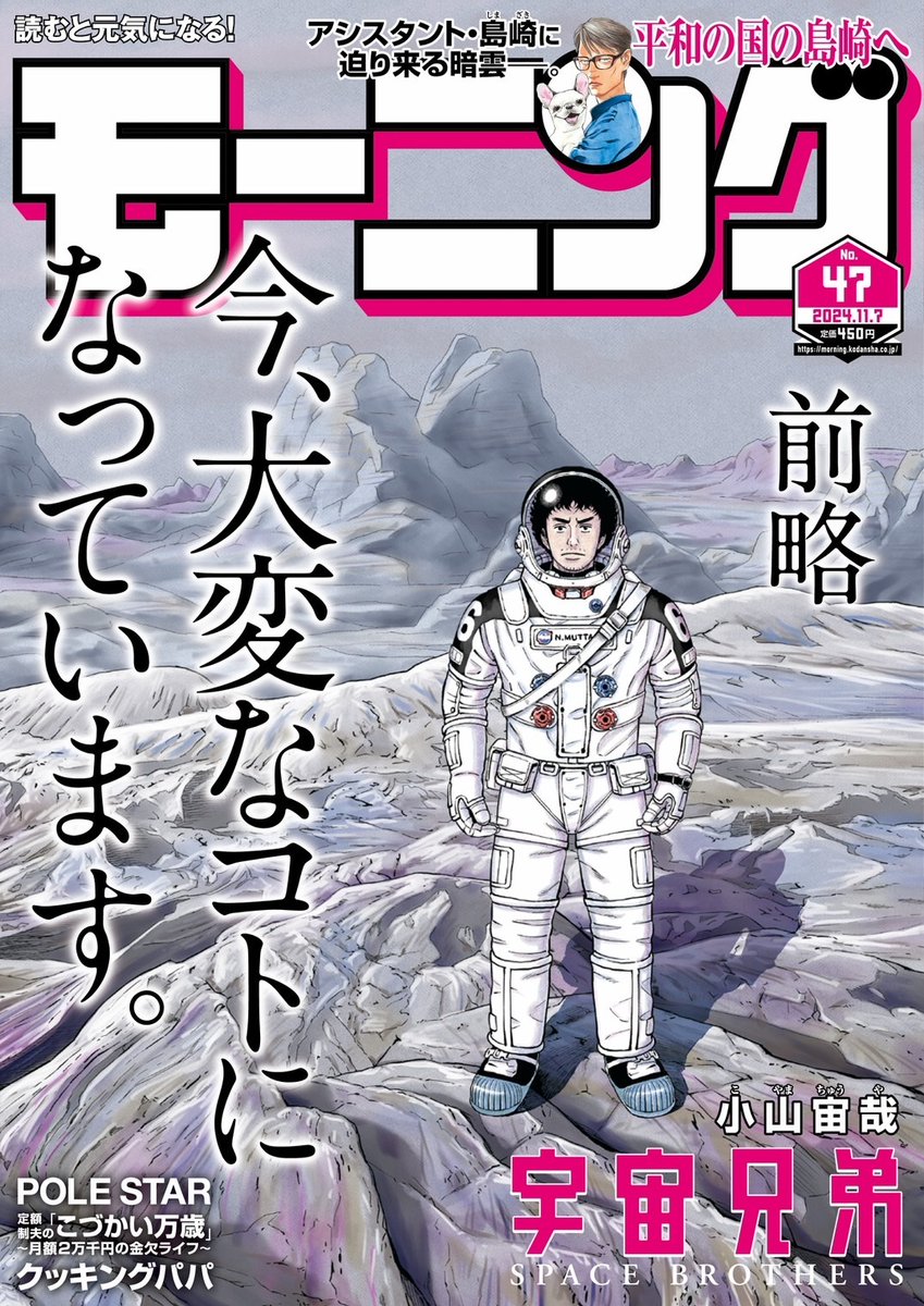 日付が変わりました！本日は『モーニング』 発売日、表紙は『宇宙兄弟