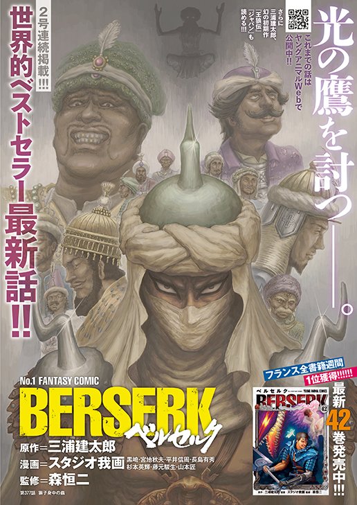 ○巻頭カラー 『』 世界待望の最新話2号連続掲載！！ クシャーンの地