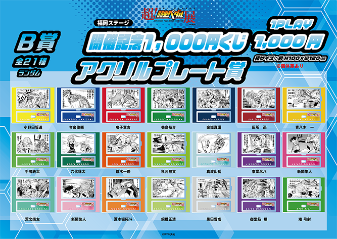 弱虫ペダル展 福岡ステージ 1000円くじ A賞 マフラータオル 真波山岳①