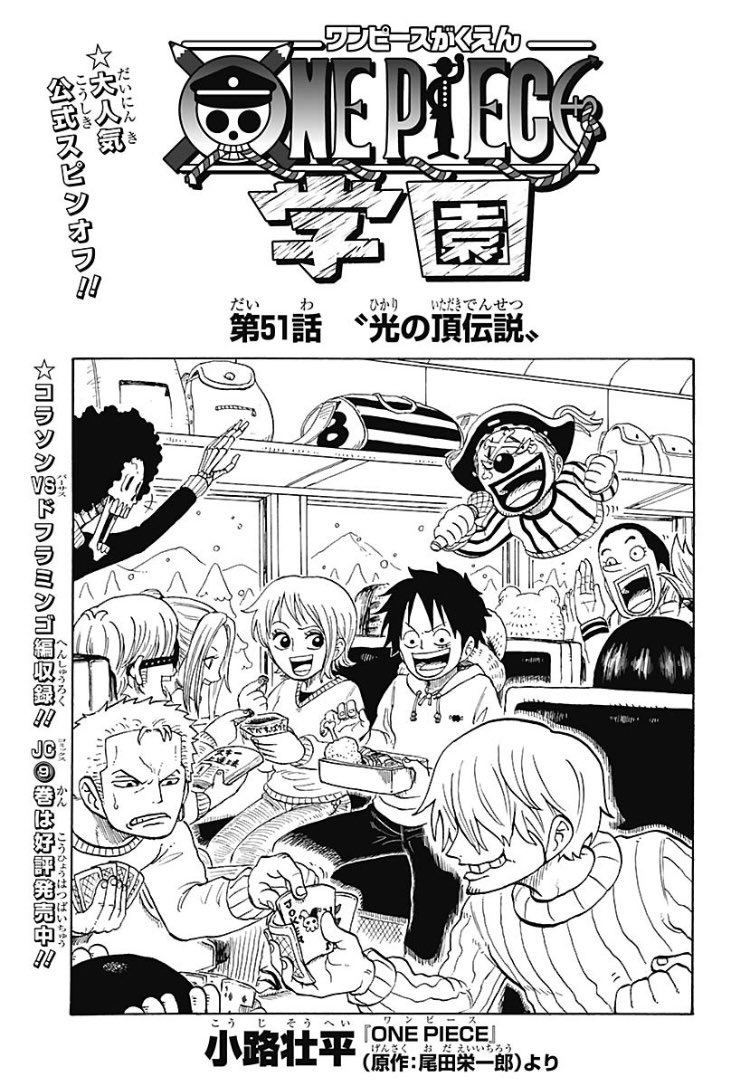 ONE PIECE学園9巻本日発売です！！⭐️おまけ漫画も載っております