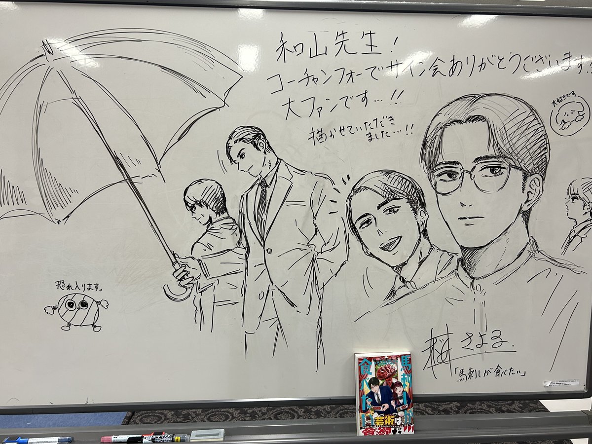 🌟 #和山やま 先生サイン会レポ④🌟 お花の奥のホワイトボードには素敵