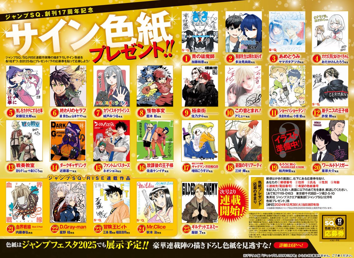 ✨ジャンプSQ.創刊17周年記念✨/／ ジャンプSQ./SQ.RISE連載作家陣の