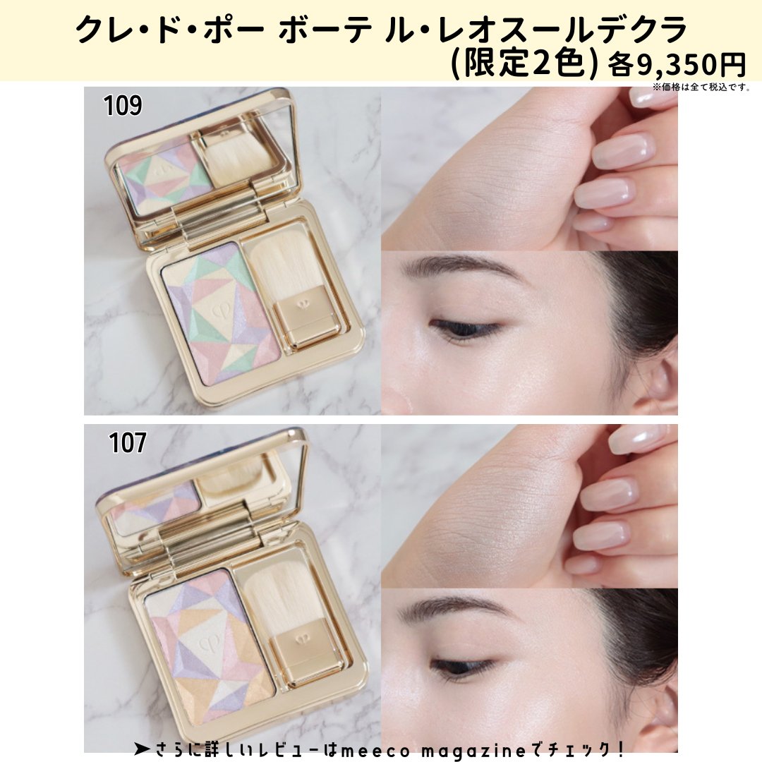 meeco販売中🎄✨ ／ ＜clé de peau BEAUTÉ/クレ・ド・ポー ボーテ