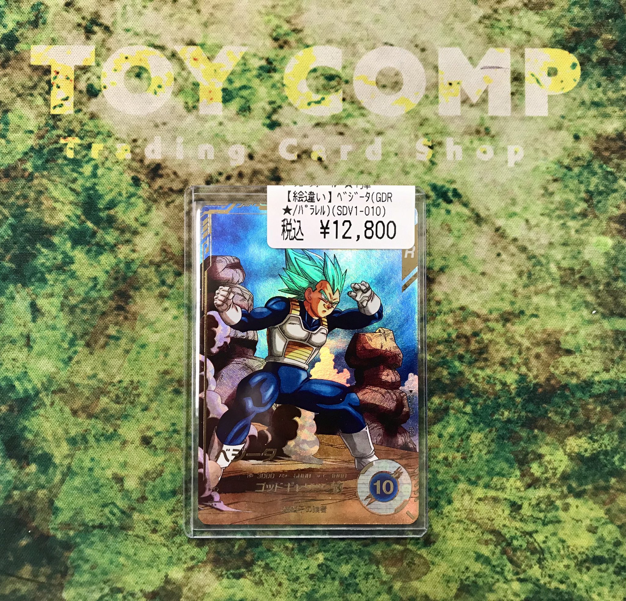 sdv1-010 ベジータ パラレル ドラゴンボールスーパーダイバーズ