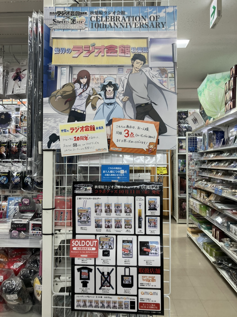 あみあみ秋葉原ラジオ会館店】 ＼📢再入荷📢／ 『STEINS;GATE