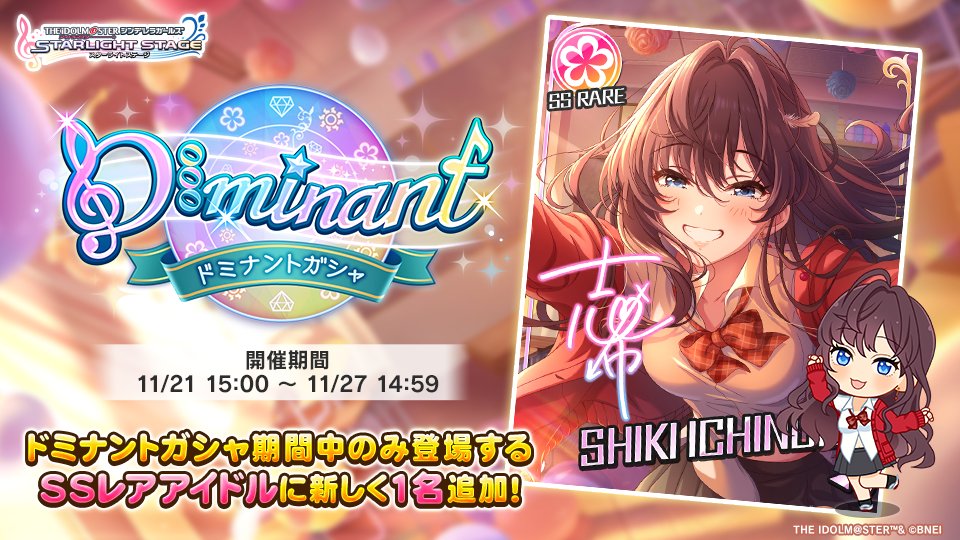 ドミナントガシャ」を開催しております！ 新たに1人の『ドミナント