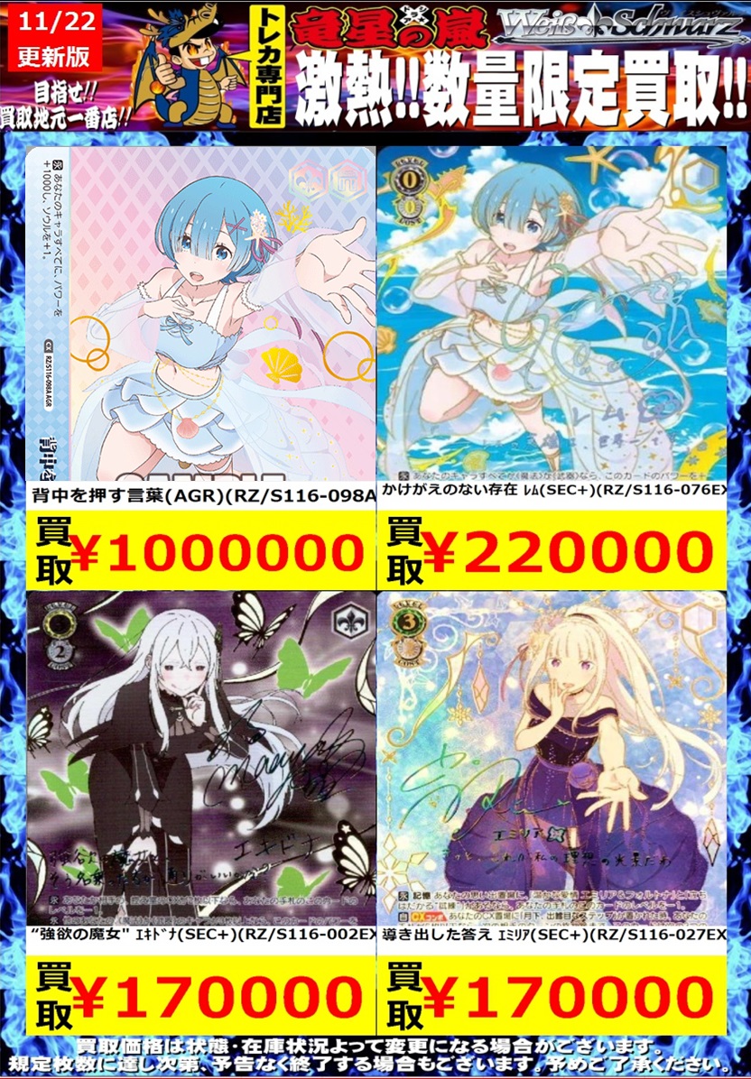 🌈11/22更新🌈 ヴァイス買取 新弾リゼロ 背中を押す言葉AGR レム役