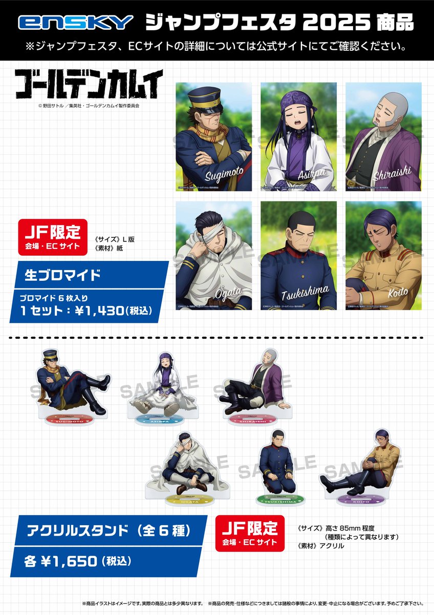 JF2025エンスカイブース 限定商品】 TVアニメ『ゴールデンカムイ