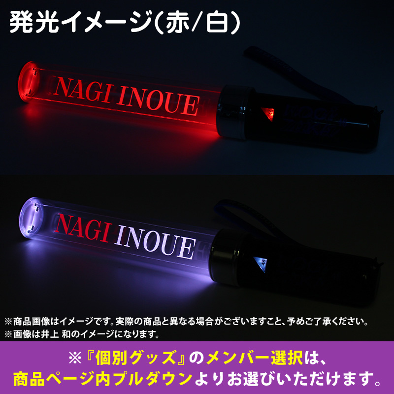 個別プレートスティックライトは 通常のスティックライト同様