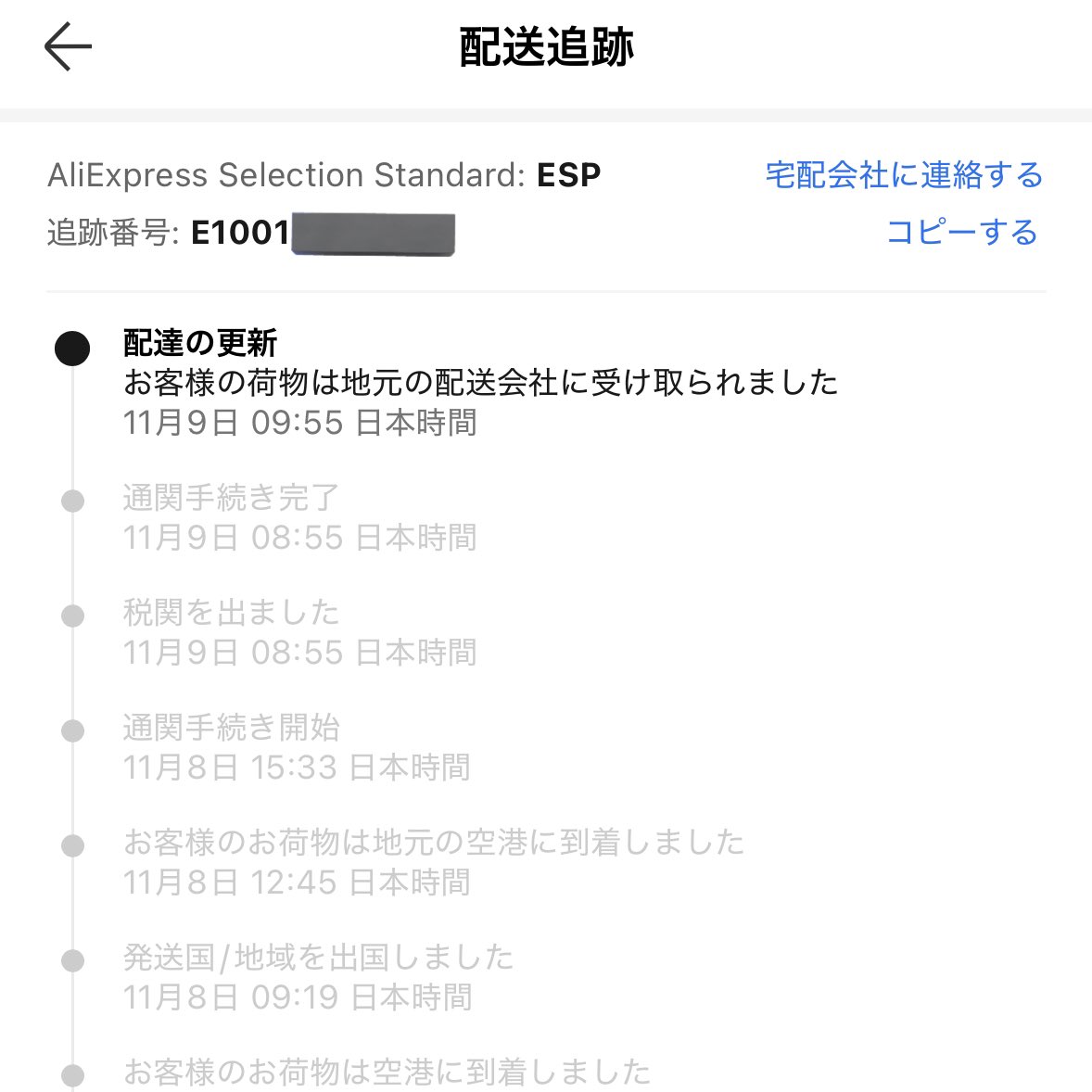 AliExpressのEから始まる12桁の追跡番号 AliExpress Selection