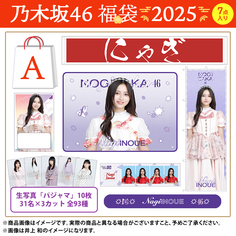 乃木坂462026年福袋生写真