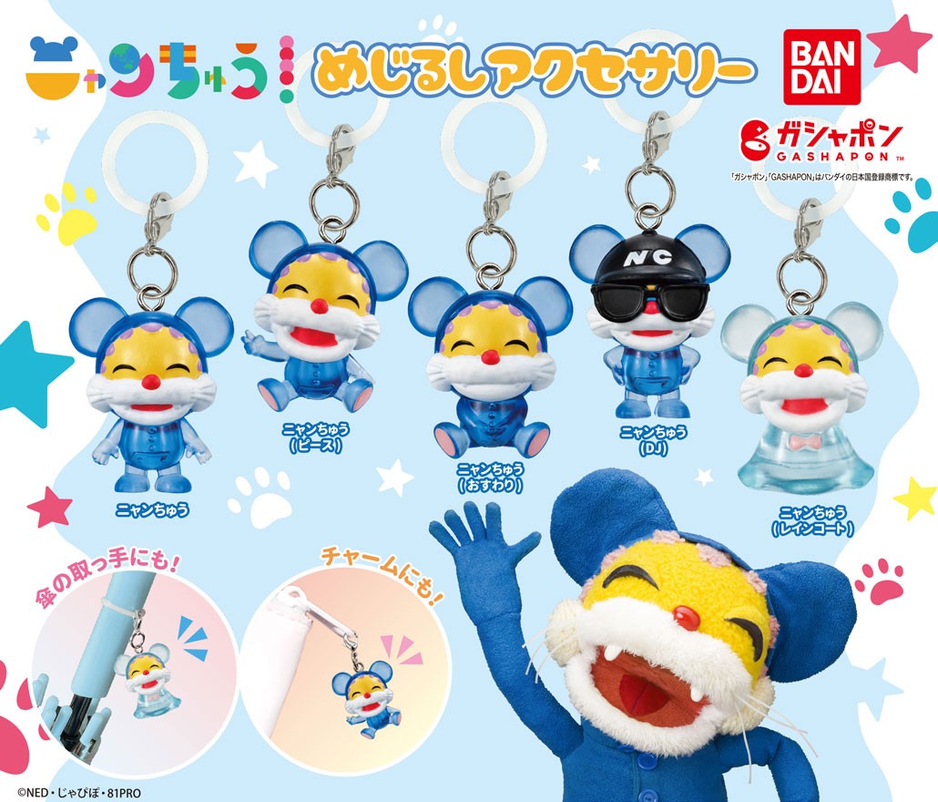 商品情報】 ／ #ニャンちゅう めじるしアクセサリー （税込300円