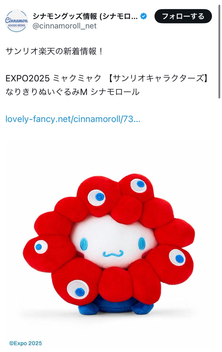 ミャクミャクなりきりぬいぐるみM シナモンロール 会場限定 シナモン