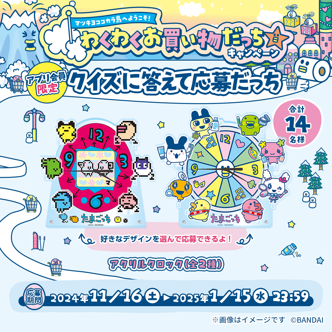 🔔「クイズに答えて応募」終了間近❗️ ＼ アクリルクロック(全2種)が