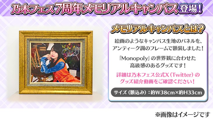 乃木フェス井上和直筆キャンパス