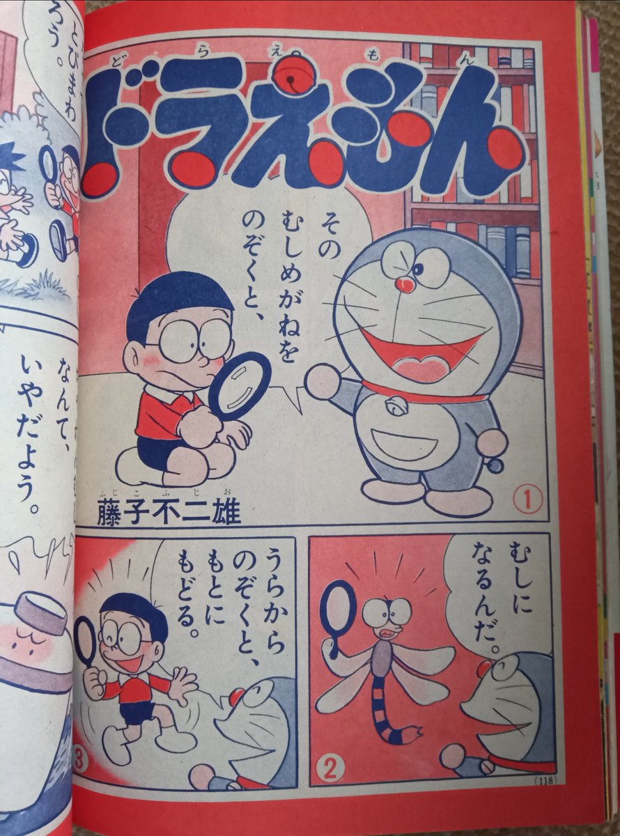 ドラえもん・1972年】小学一年生昭和47年5月号より＝2ページ漫画