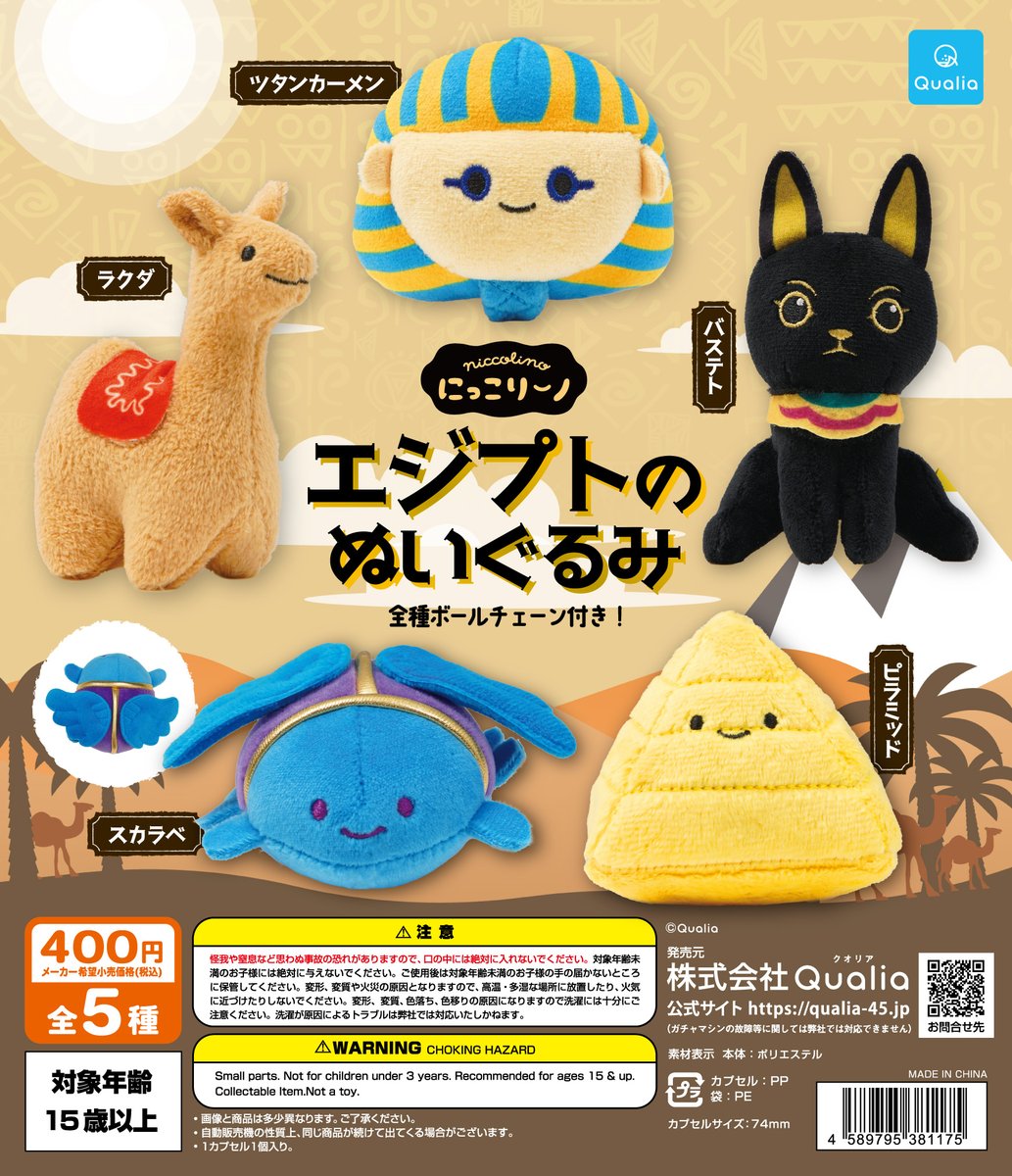 ╭━━━━━━━━━━━╮ 12月登場予定の 🆕 #にっこりーノ 情報