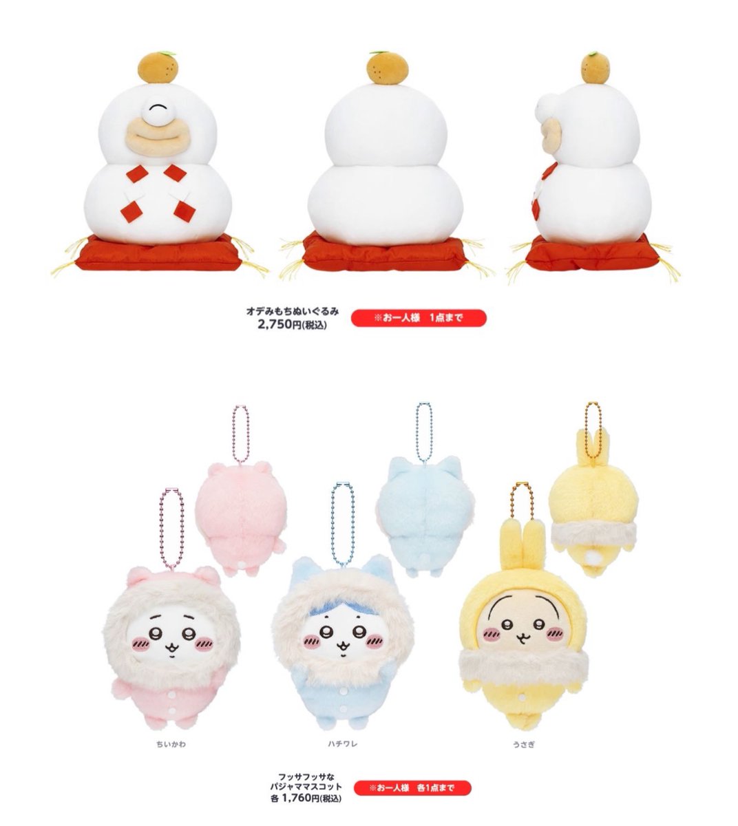 🌟新商品🌟 『オデみもちぬいぐるみ』 『フッサフッサなパジャマ