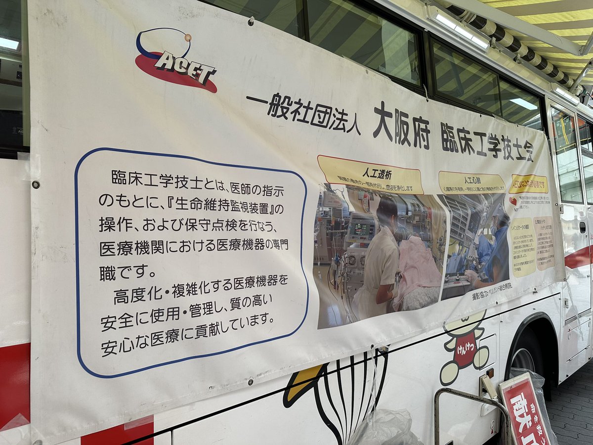 献血バス】 本日、11/17(日)HEP FIVE前にて、16時まで献血の受付をして