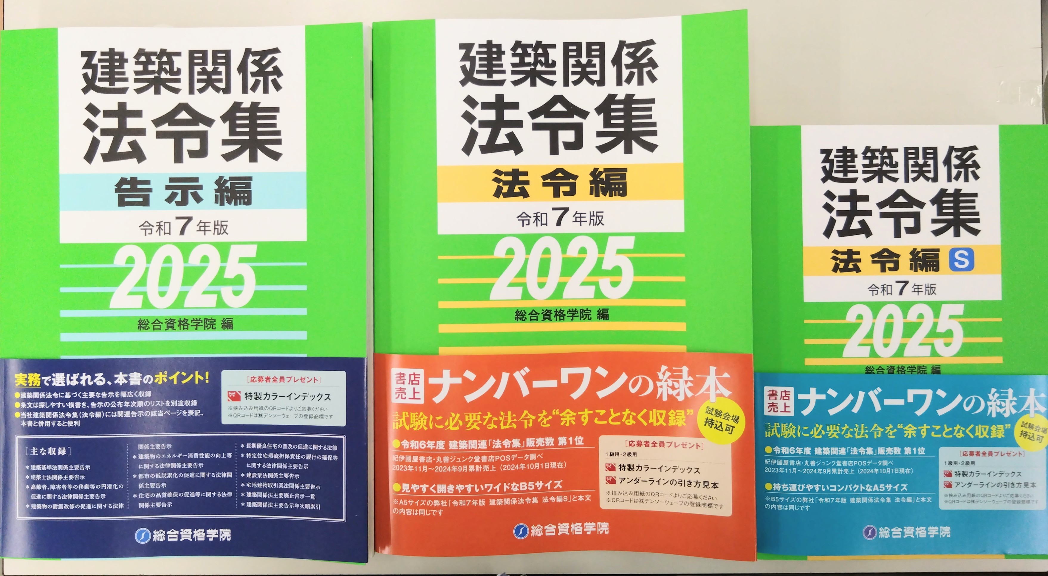 2025 コンパクト建築作品集 令和7年度 総合資格学院 一級建築士 令