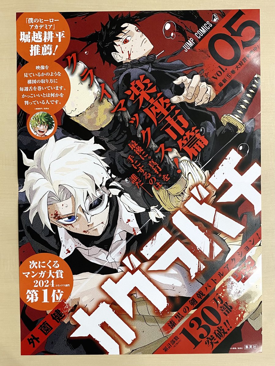12月新刊発売記念📚 ＼ 『#カグラバチ』5 書店用ポスターを 抽選で3名