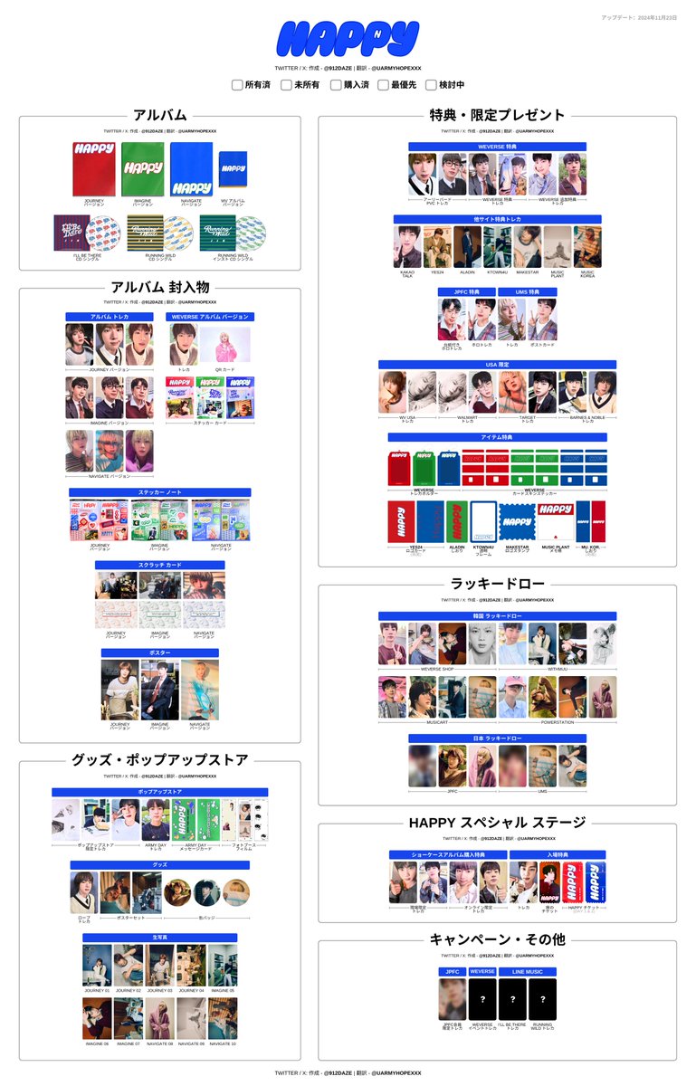 日本語版」✨ ジン HAPPY トレカ一覧表 更新: 23.11.2024 🔗 HD