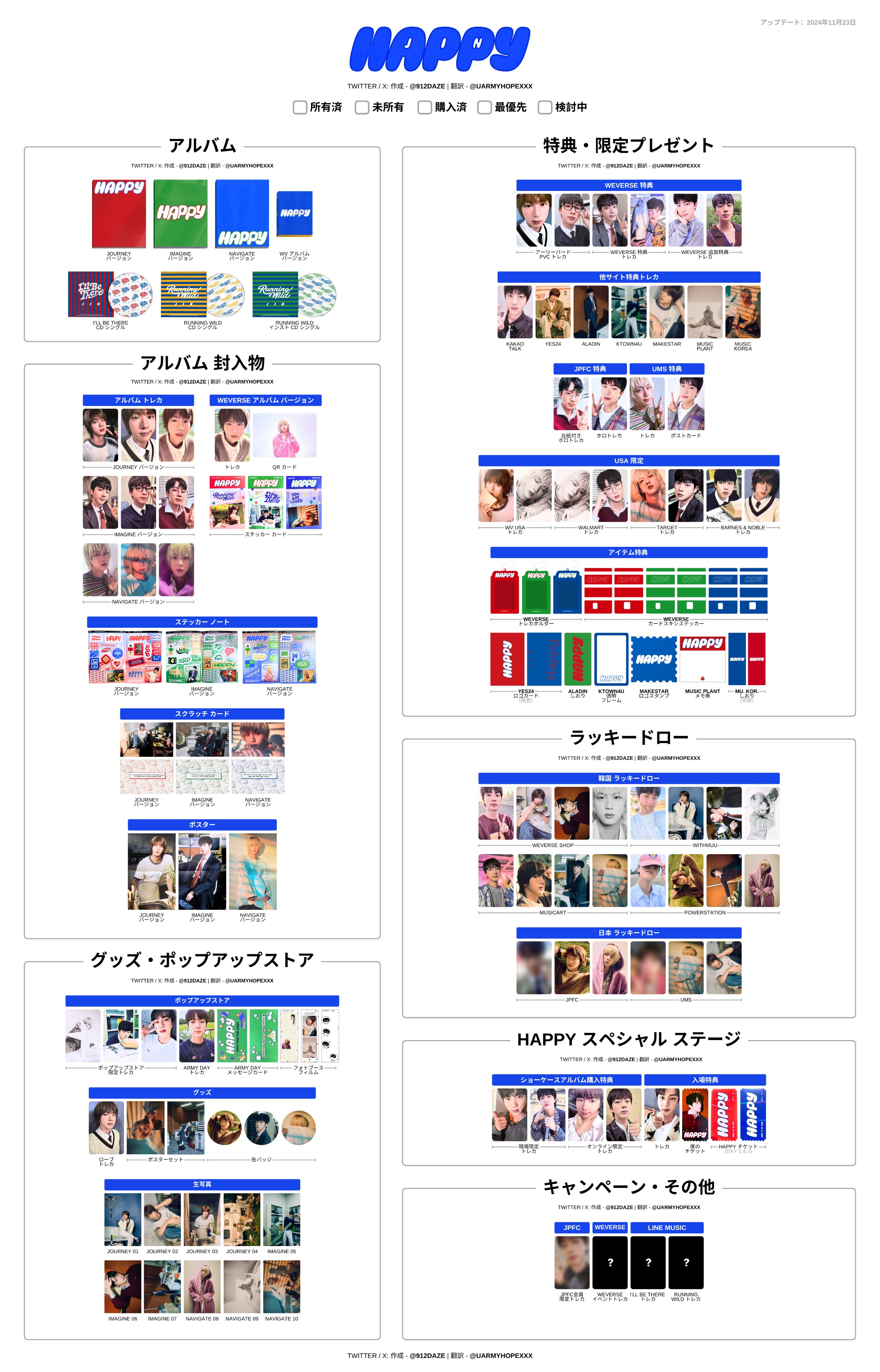 BTS 全アルバム 全形態 トレカ全て ジン JIN まとめ売り おまけ付き