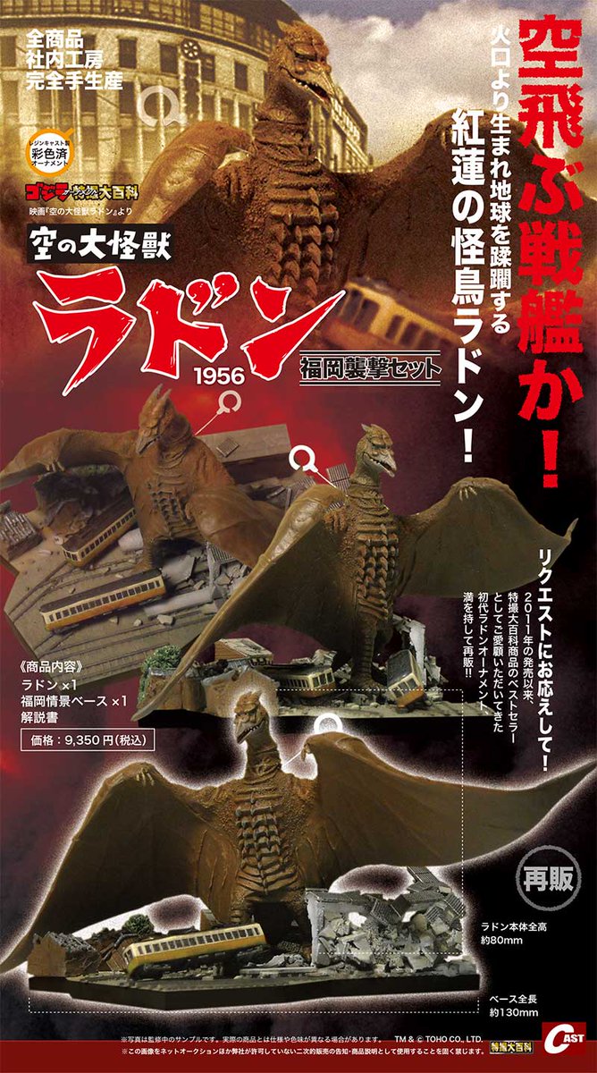 🔷通販のお知らせ🔷 ゴジラオーナメント特撮大百科 🟠#ゴジラ 第3形態
