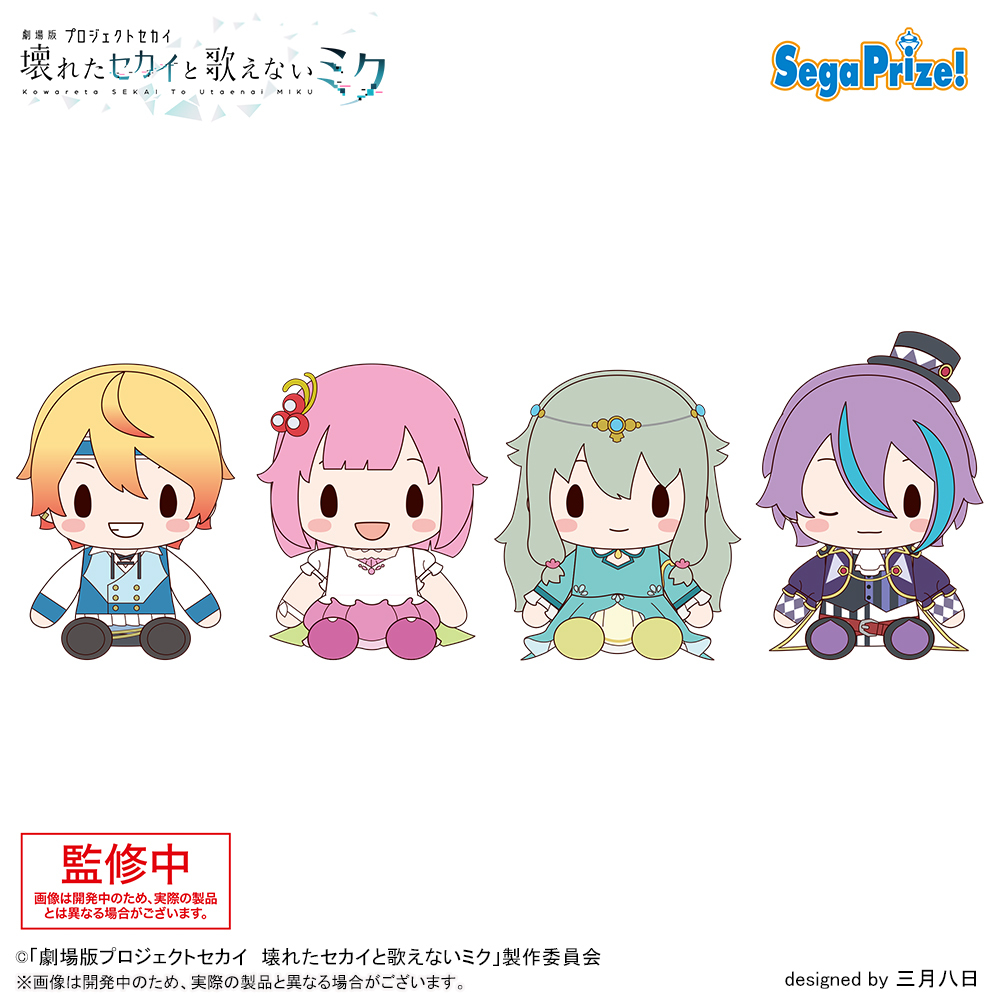 劇場版プロセカ」のプライズ・クレーンゲーム景品が登場！ | セカイの