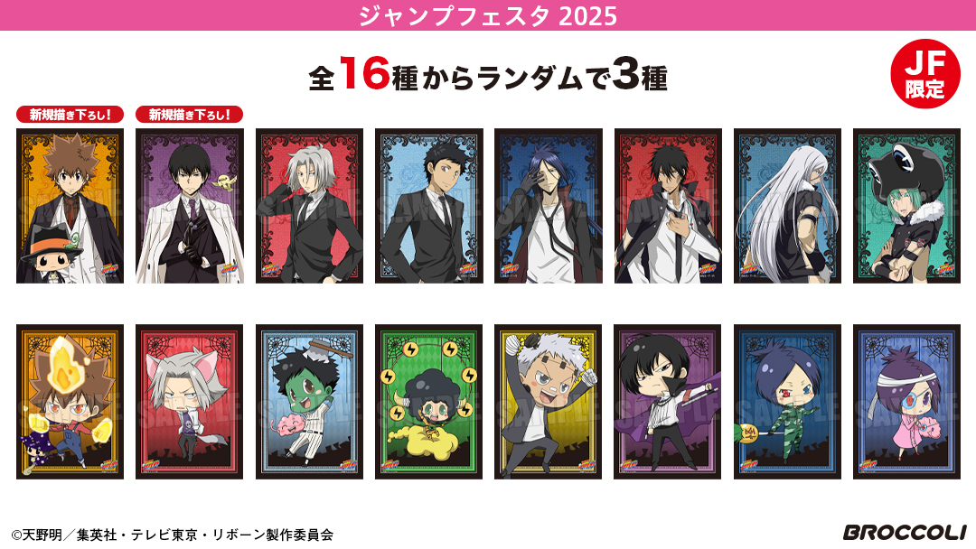 JF2025】『家庭教師ヒットマンREBORN!』JF限定 「トレーディング