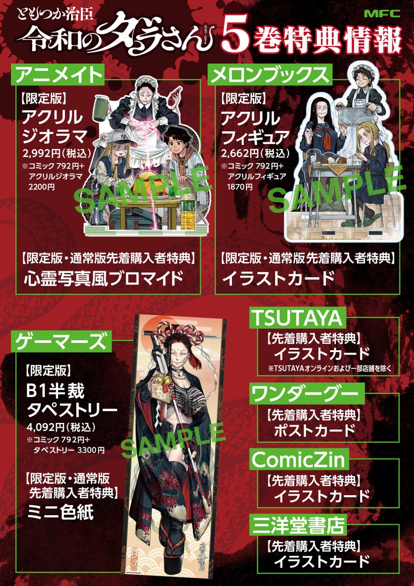 令和のダラさん 5巻の限定版＆特典情報です！ 限定版商品もペーパーも