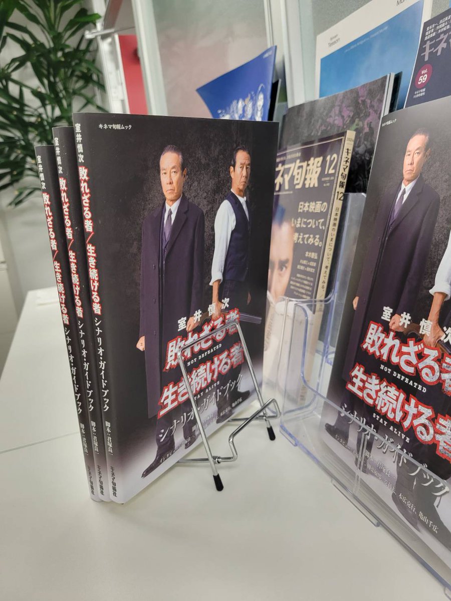 発売まであと4日！】『室井慎次 敗れざる者／生き続ける者 シナリオ