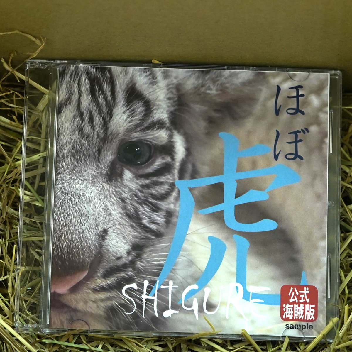 ベビトラと藁族の皆様に捧げます！ オリジナルソングCD「TSUKI